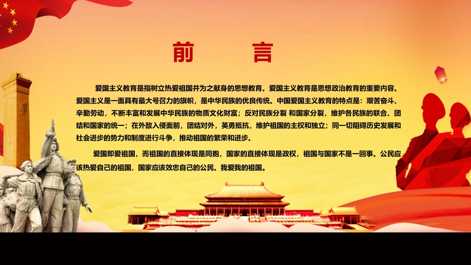 清明节缅怀先烈致敬英雄主题班会_第2页