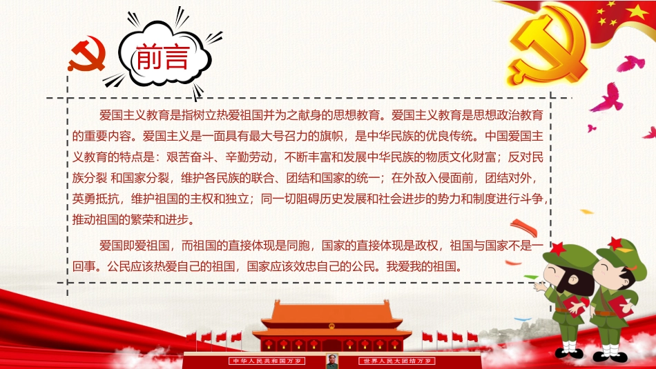 清明节缅怀先烈主题班会_第2页