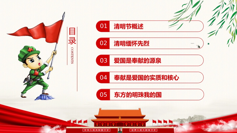 清明节缅怀先烈主题班会_第3页