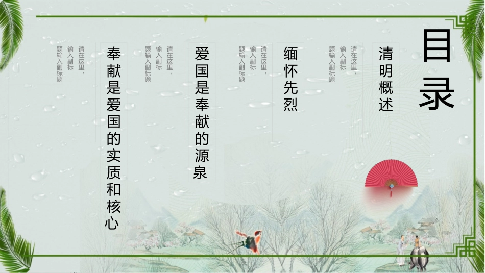 清明节缅怀先烈主题班会课件_第3页