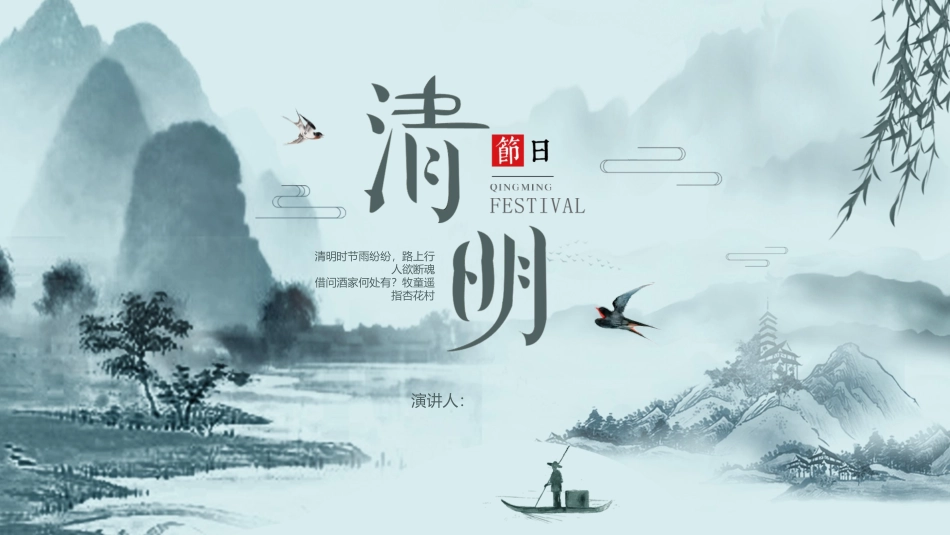 清明节起源历史_第1页