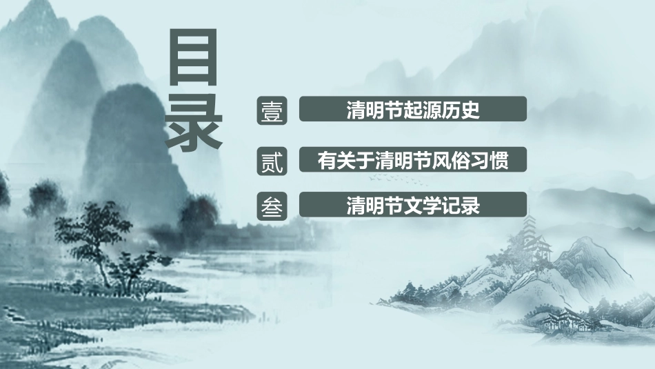 清明节起源历史_第2页