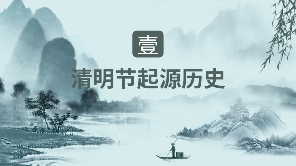 清明节起源历史_第3页