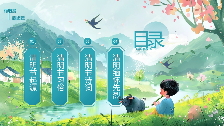 清明节主题班会_第2页