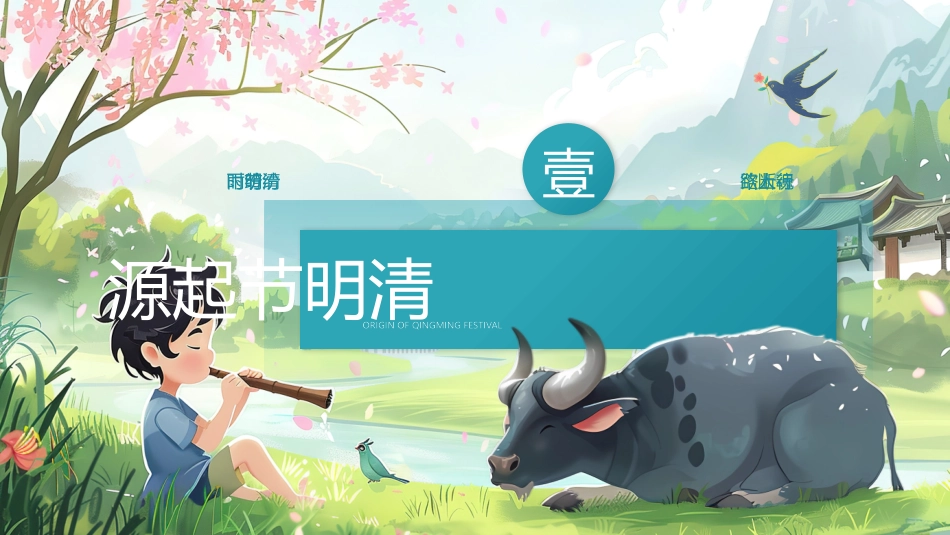 清明节主题班会_第3页