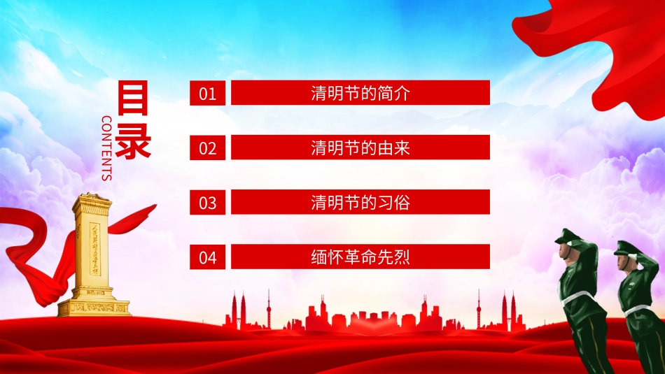 清明节主题教育缅怀先烈感恩前行_第2页