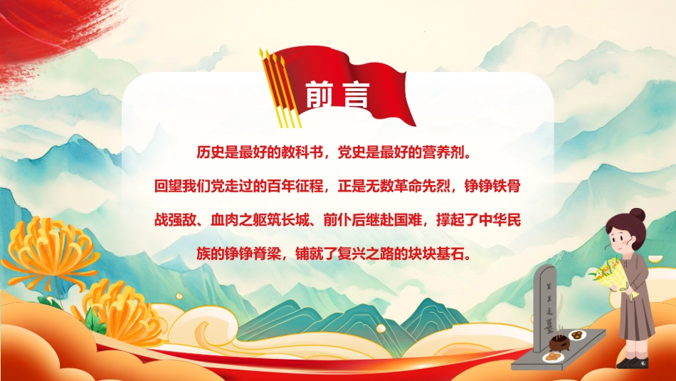 清明缅怀先烈_第2页