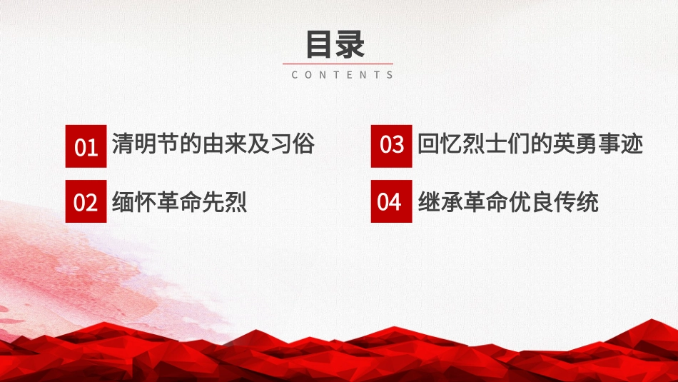 清明扫墓  缅怀先烈 继承革命优良传统_第2页