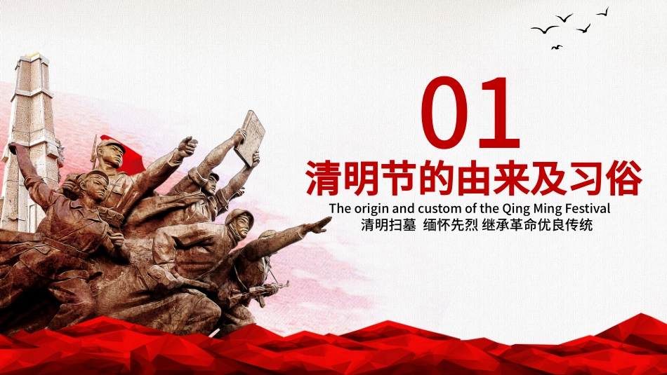 清明扫墓  缅怀先烈 继承革命优良传统_第3页
