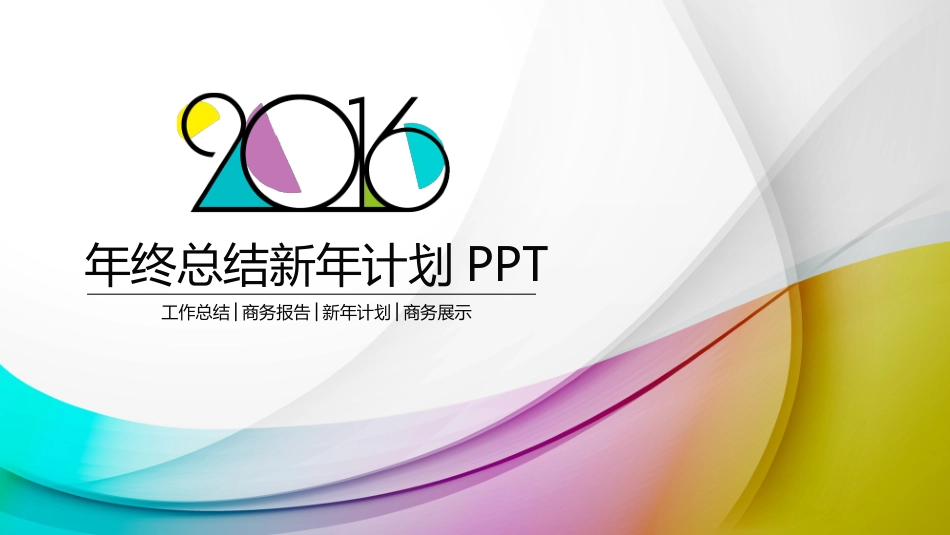 清新工作汇报-动态_第1页