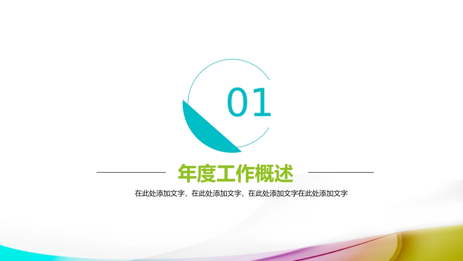 清新工作汇报-动态_第3页