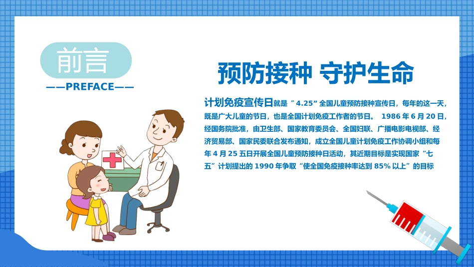 全国儿童预防接种宣传日_第2页