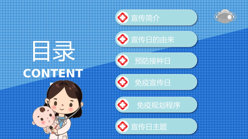 全国儿童预防接种宣传日_第3页