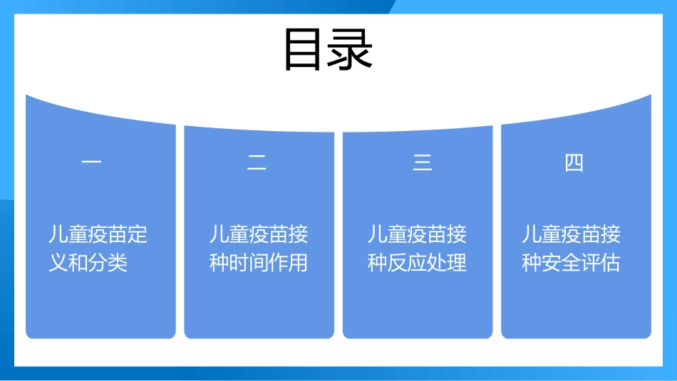 全国儿童预防接种宣传日接种介绍宣传_第2页