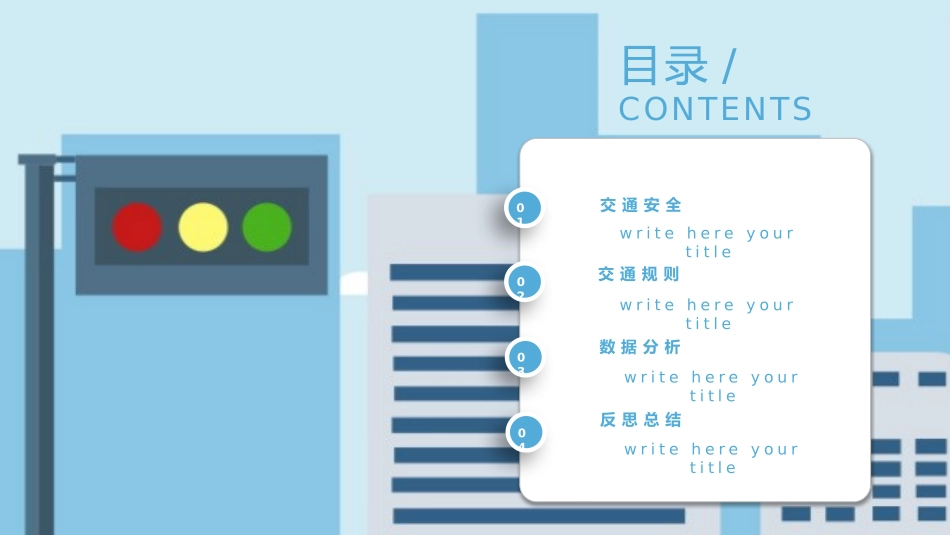 全国交通安全反思日课件_第2页