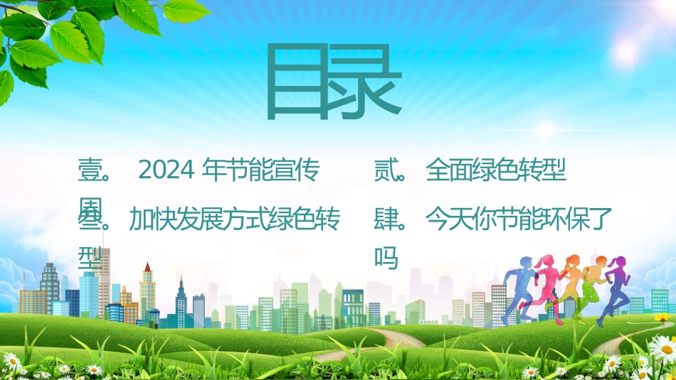 全国节能宣传周_第2页