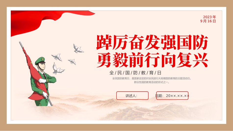 全民国防教育日课件_第1页