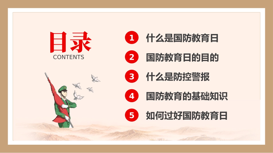 全民国防教育日课件_第2页