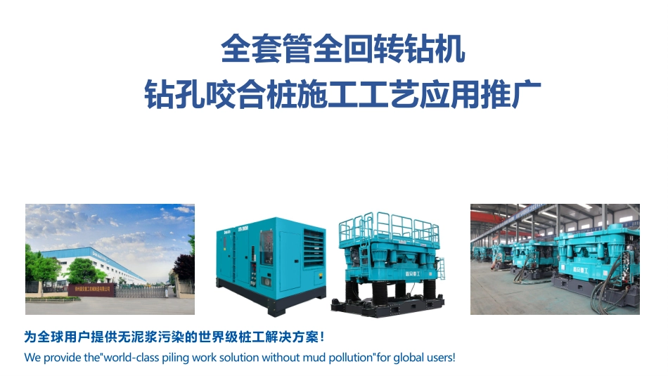 全套管全回转钻机钻孔咬合桩施工工艺_第1页