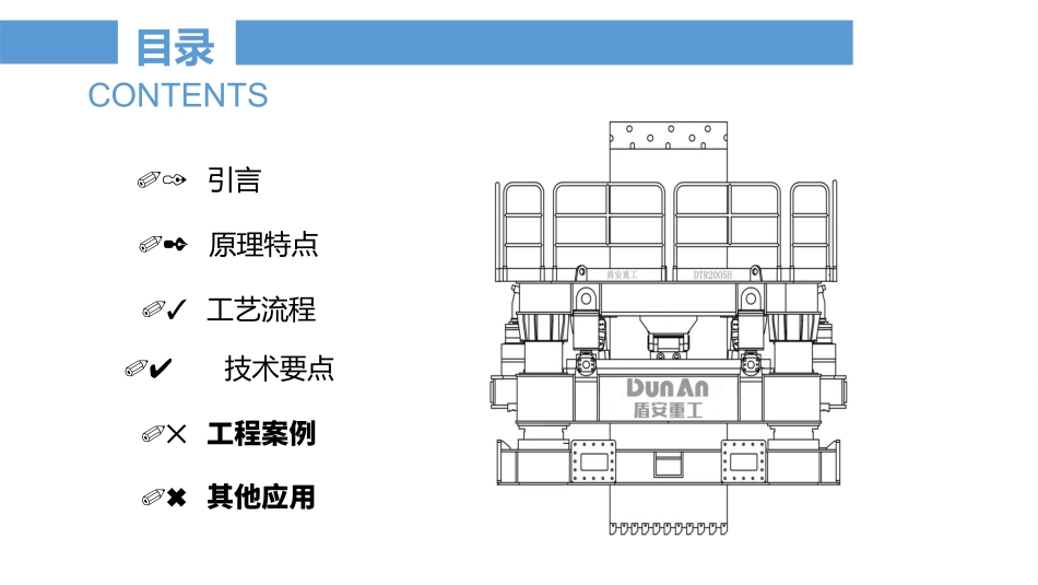 全套管全回转钻机钻孔咬合桩施工工艺_第2页