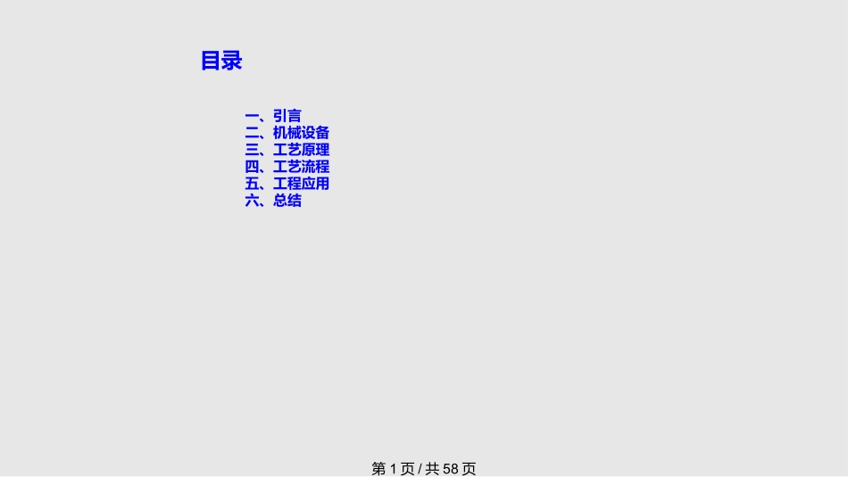 全套管钻孔咬合桩施工工艺课件_第1页