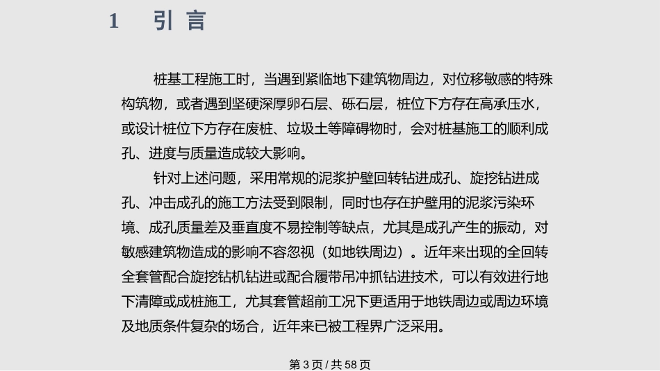 全套管钻孔咬合桩施工工艺课件_第3页