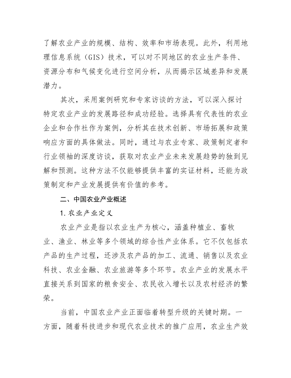 2024-2025年农业产业市场发展前景分析_第3页