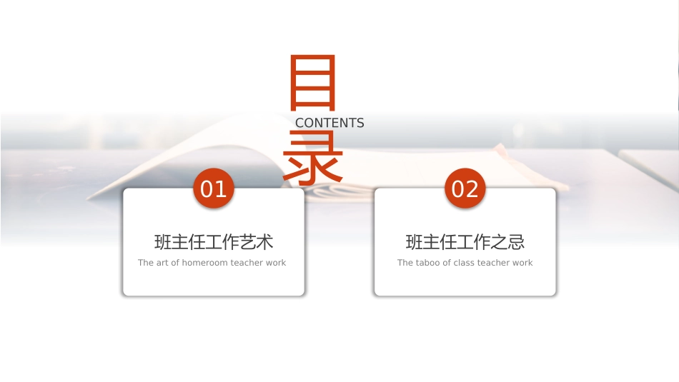 让忙碌变得更有价值--班主任经验交流_第2页