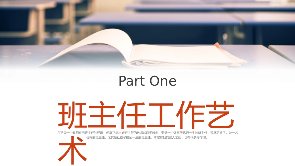 让忙碌变得更有价值--班主任经验交流_第3页