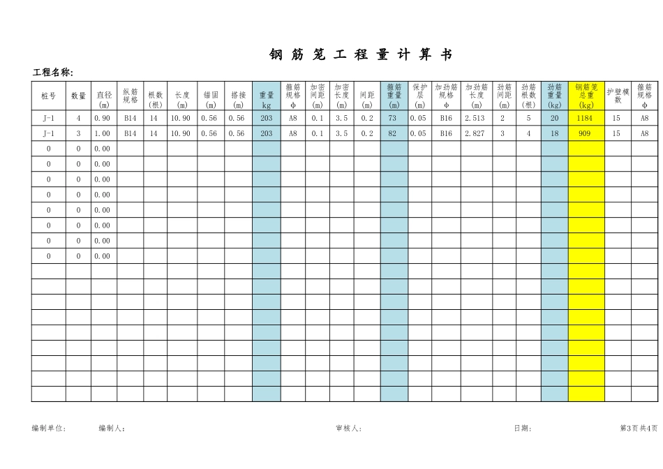 人工挖孔桩计算表(自动计算)_第3页