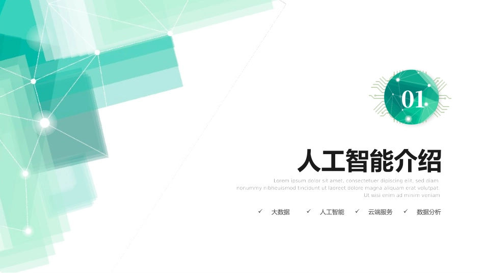 人工智能模板_第3页