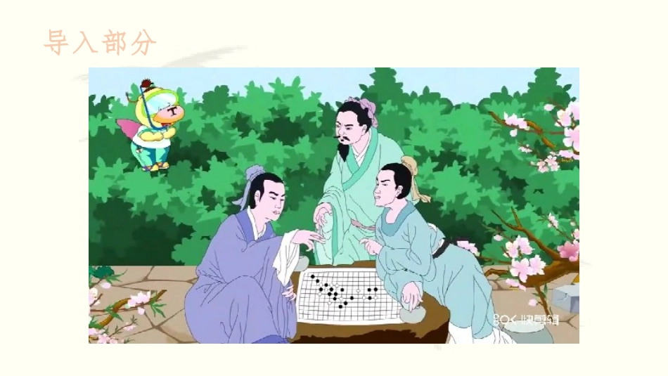 人教版(部编)六年级下册语文《学弈》课件ppt_第2页