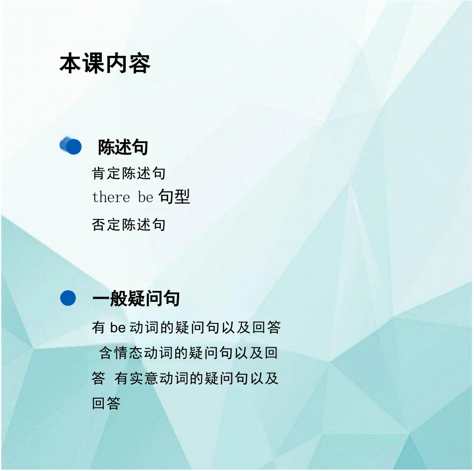 人教版七年级上 一般疑问句课件_第2页