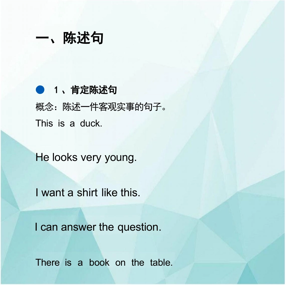 人教版七年级上 一般疑问句课件_第3页