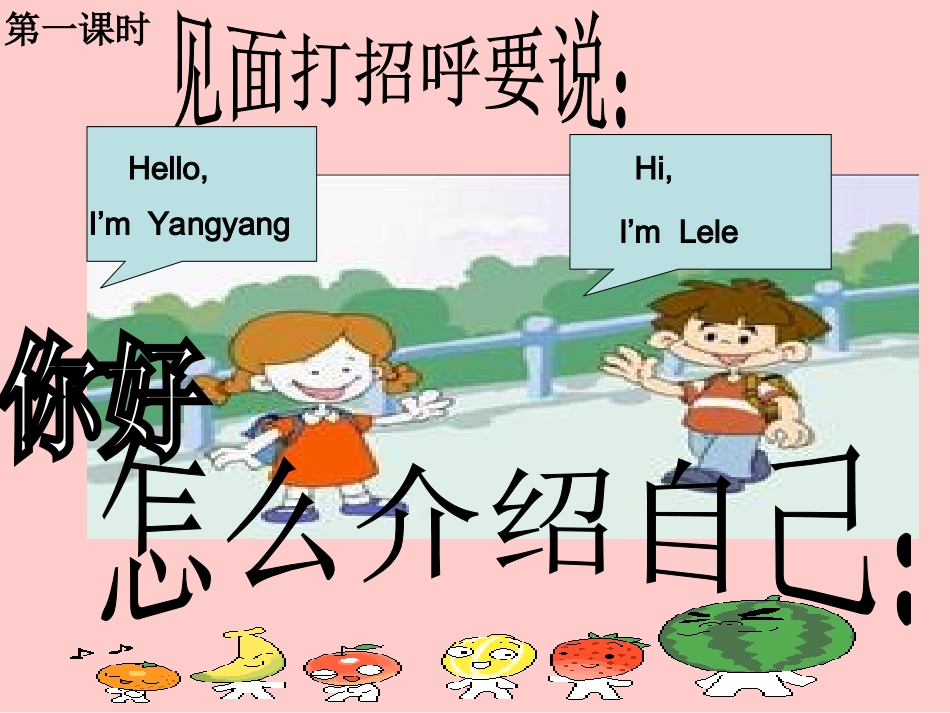 人教版三年级英语上册Unit1_helloPPT课件_第2页