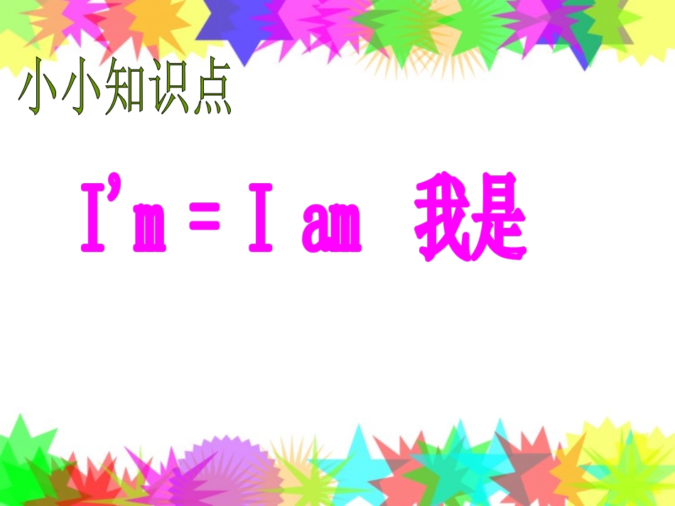 人教版三年级英语上册Unit1_helloPPT课件_第3页