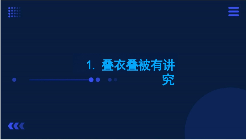 人教版五年级上册劳动全册教学课件_第2页