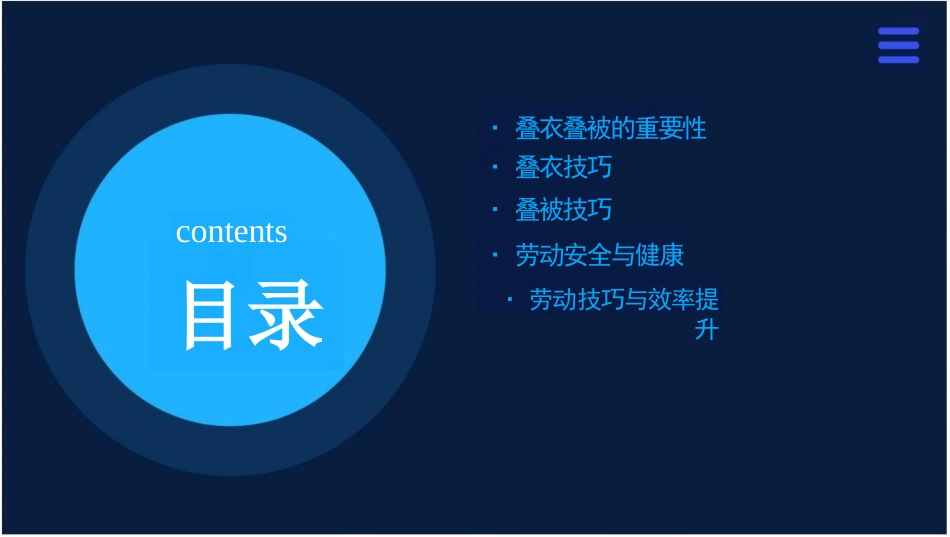 人教版五年级上册劳动全册教学课件_第3页