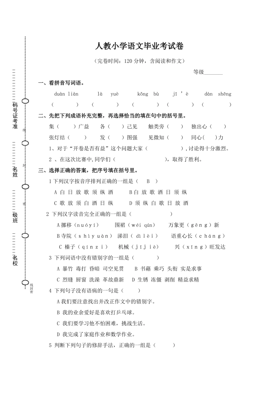 人教版小升初试卷_第1页