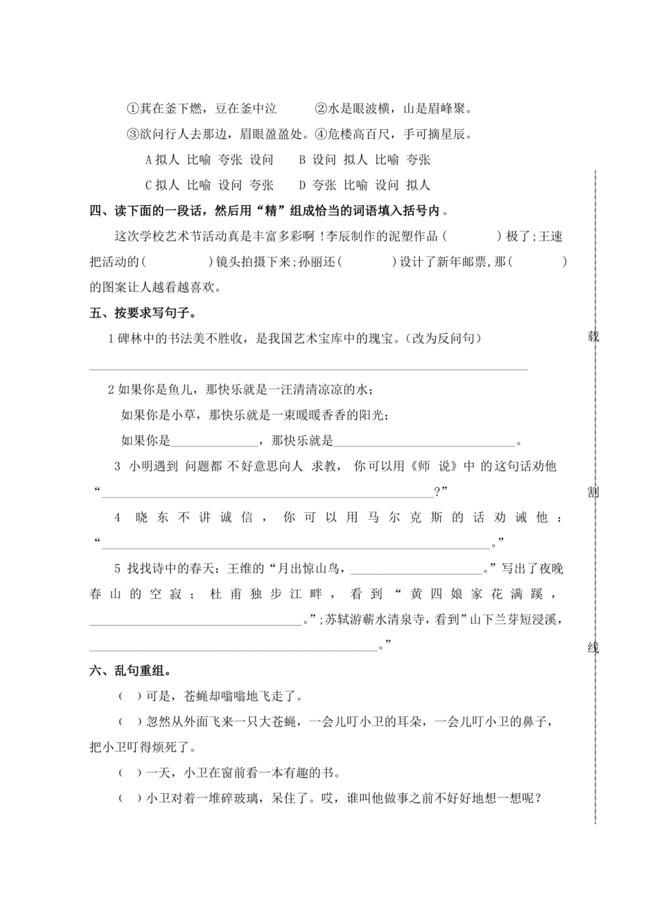 人教版小升初试卷_第2页