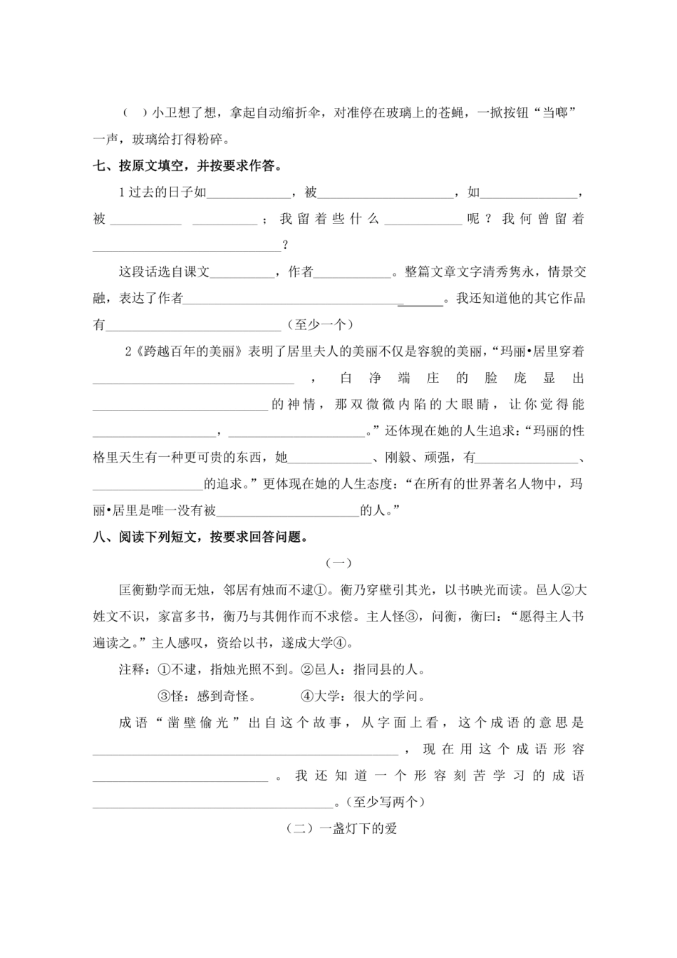 人教版小升初试卷_第3页