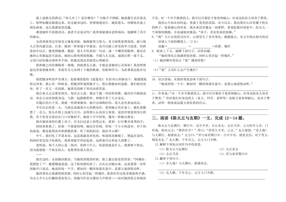 人教版语文小升初试卷含答案_第2页