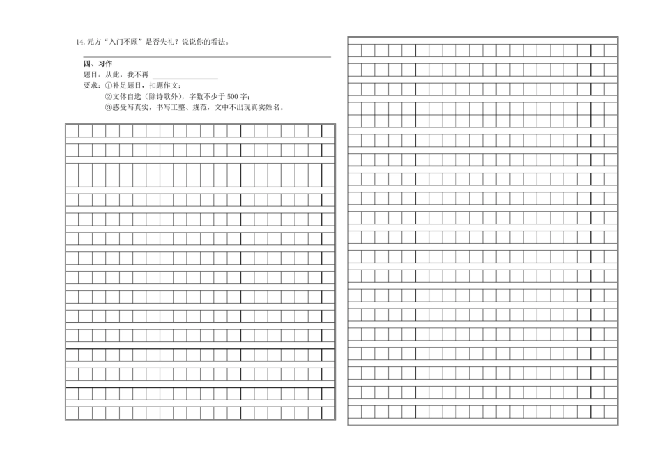 人教版语文小升初试卷含答案_第3页