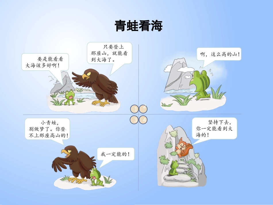 人教部编版二年级道德与法治下册第15课《坚持才会有收获》课件_第2页