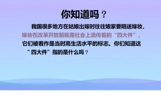 人教部编版中国历史八年级下第19课 社会生活的变迁