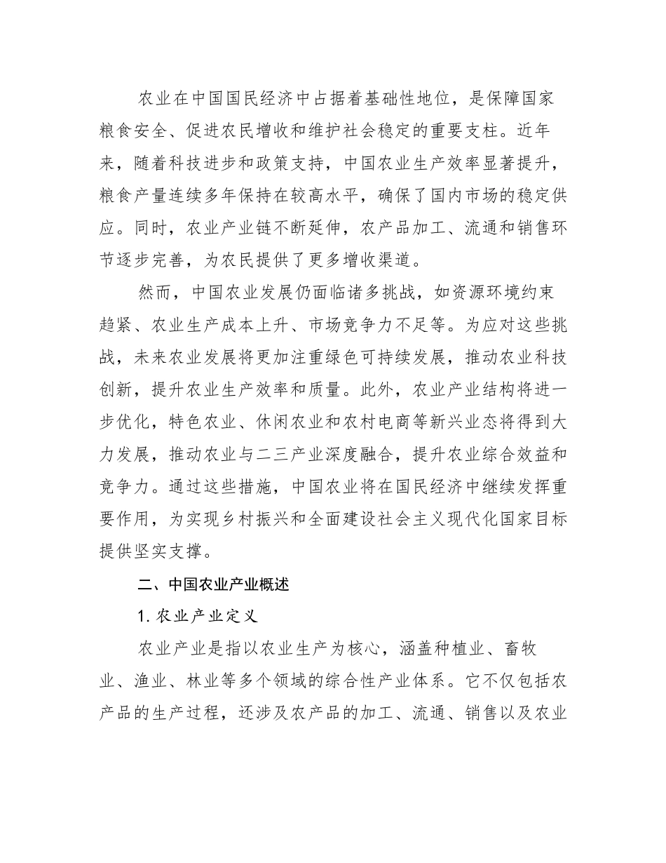 2024-2025年农业产业市场发展趋势与现状分析_第3页