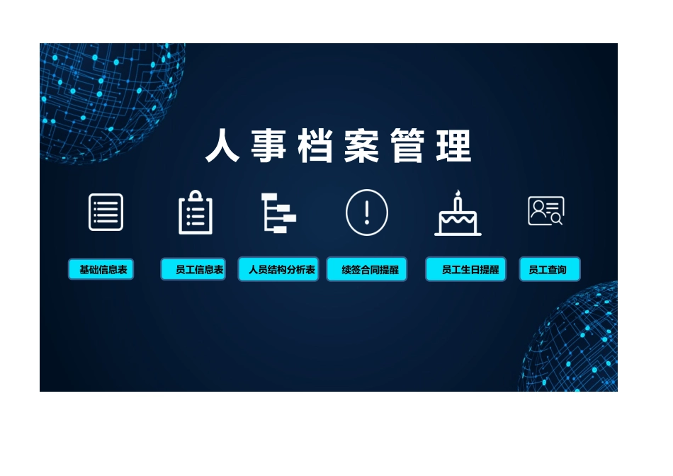 人事档案管理_第1页