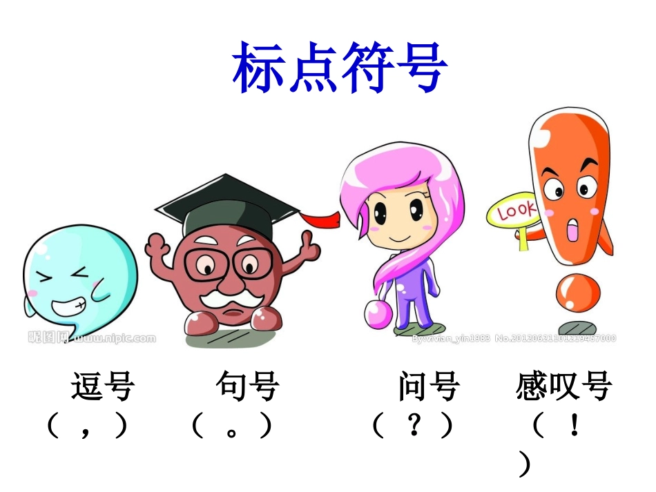 认识标点符号_第3页