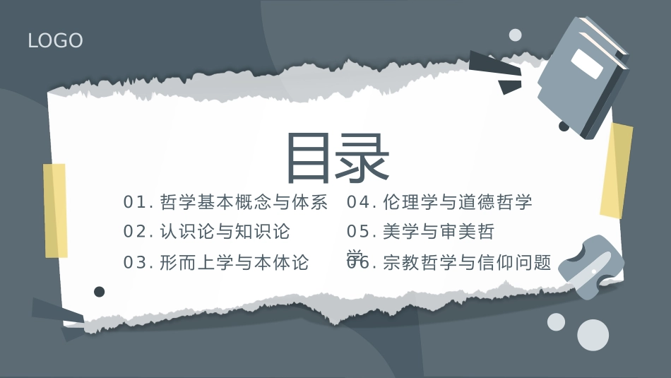 认识哲学课件_第2页