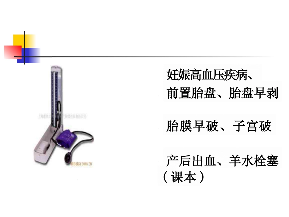 妊娠期并发症课件_第1页